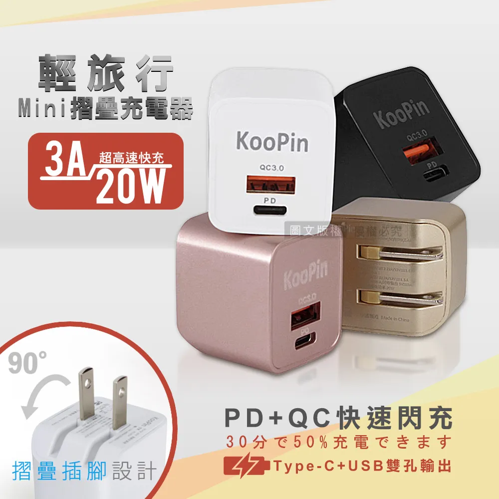 KooPin 迷你甜心糖 USB充電器+三合一智能快速充電線(安卓/蘋果) 歷史價格詳細信息