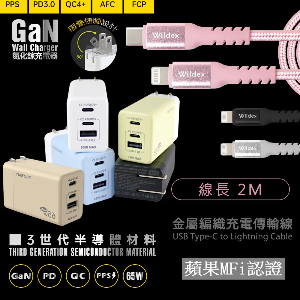 POLYBATT 氮化鎵 65W3孔輸出白+MyStyle 二出三 6用型快充線-白 歷史價格詳細信息
