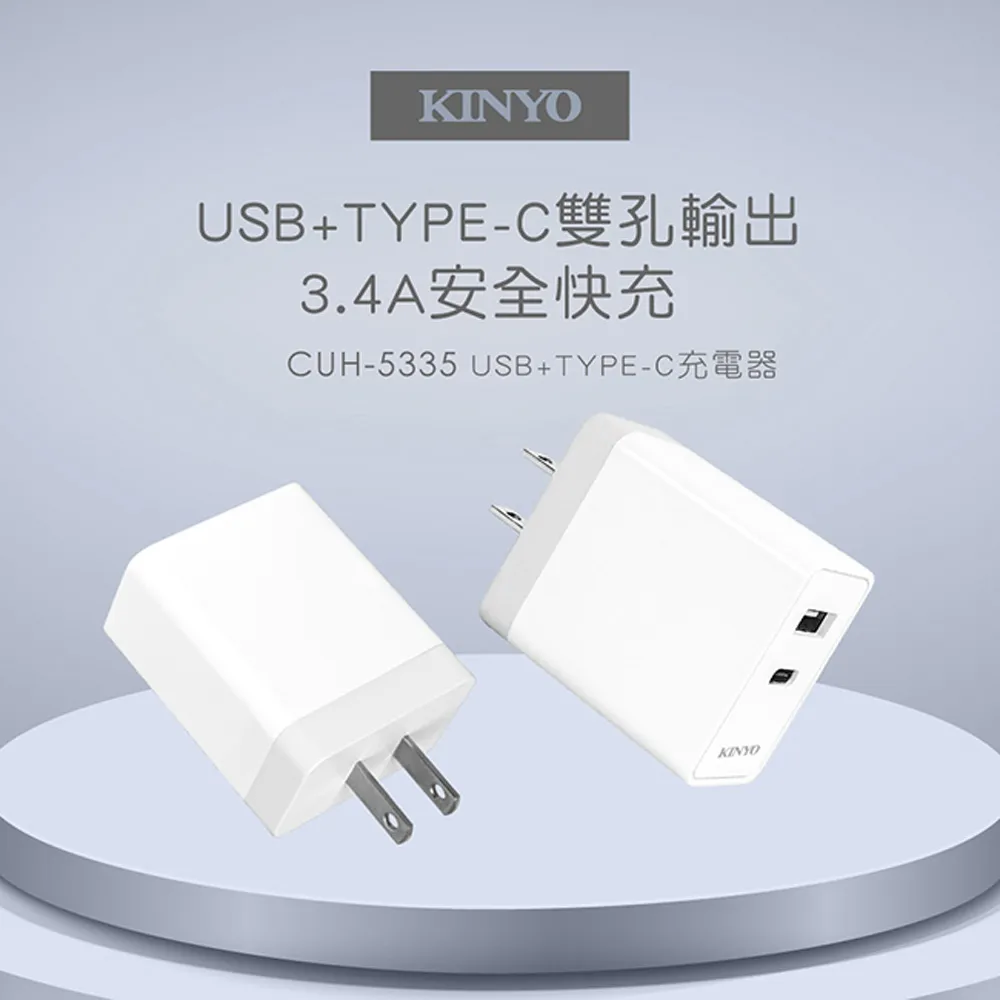 KINYO USB+Type-C充電器 CUH-5335 3.4A 智能電流輸出100-240V國際電壓通用-【便利網】 歷史價格詳細信息