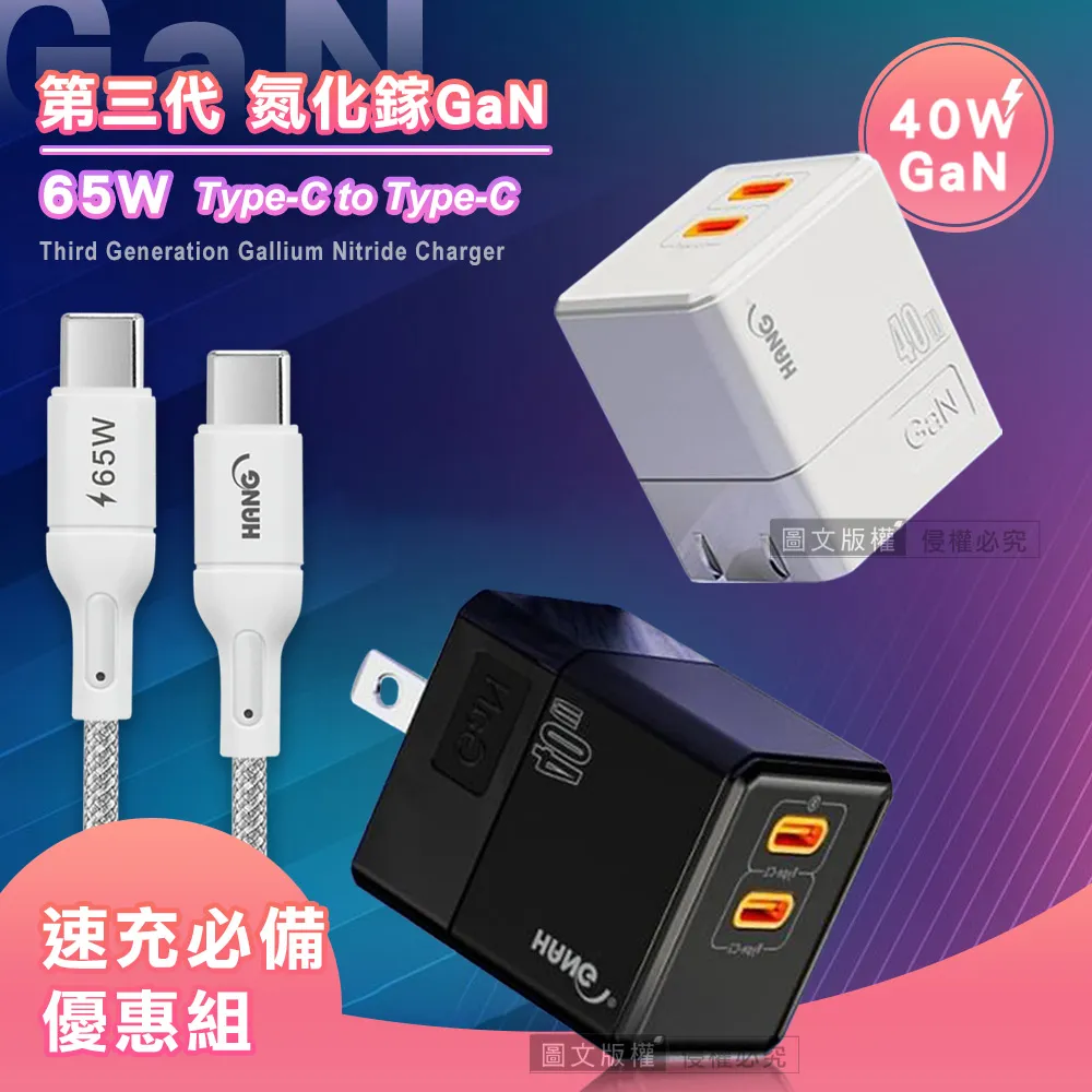 HANG 40W氮化鎵GaN USB-C/PD雙孔快速充電器+Type-C to Type-C 60W傳輸充電線 歷史價格詳細信息
