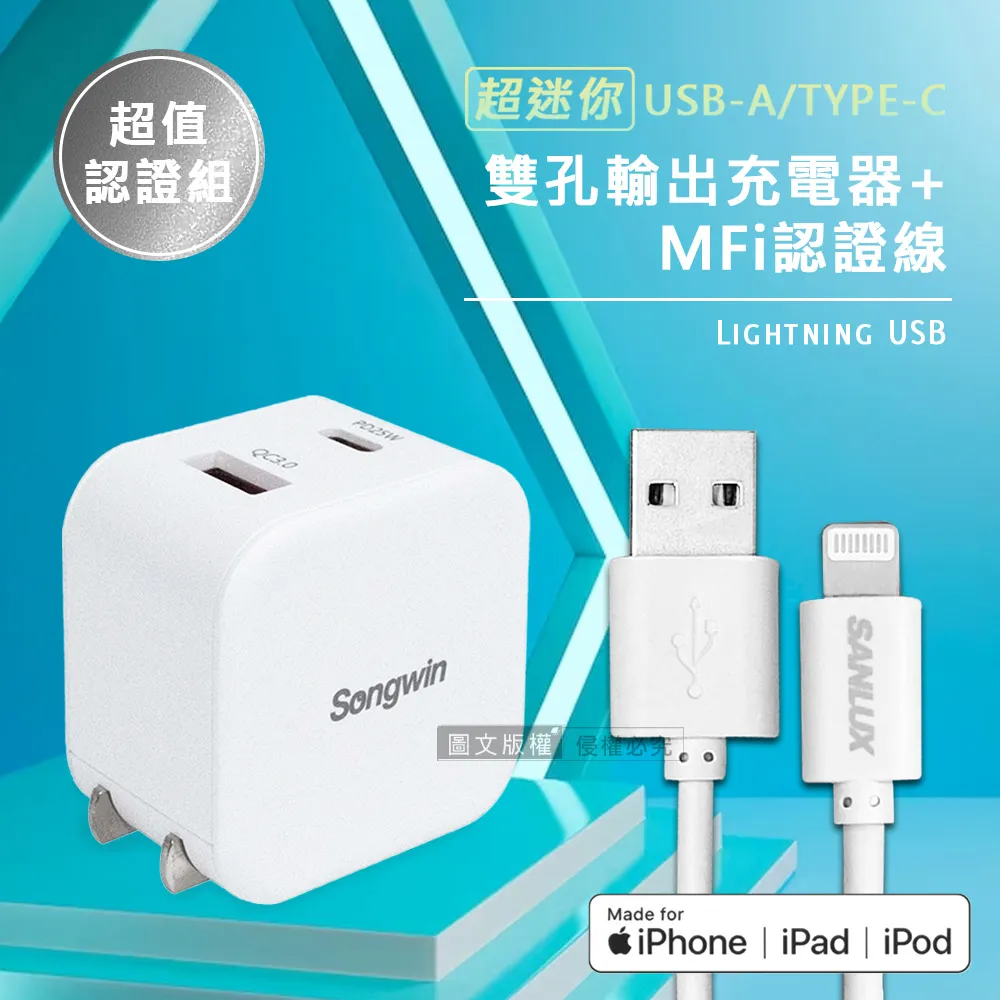 台灣三洋 MFi原廠認證線 Lightning USB 傳輸充電線(200cm)+WELLY 氮化鎵GaN 雙輸出迷你充電器 歷史價格詳細信息