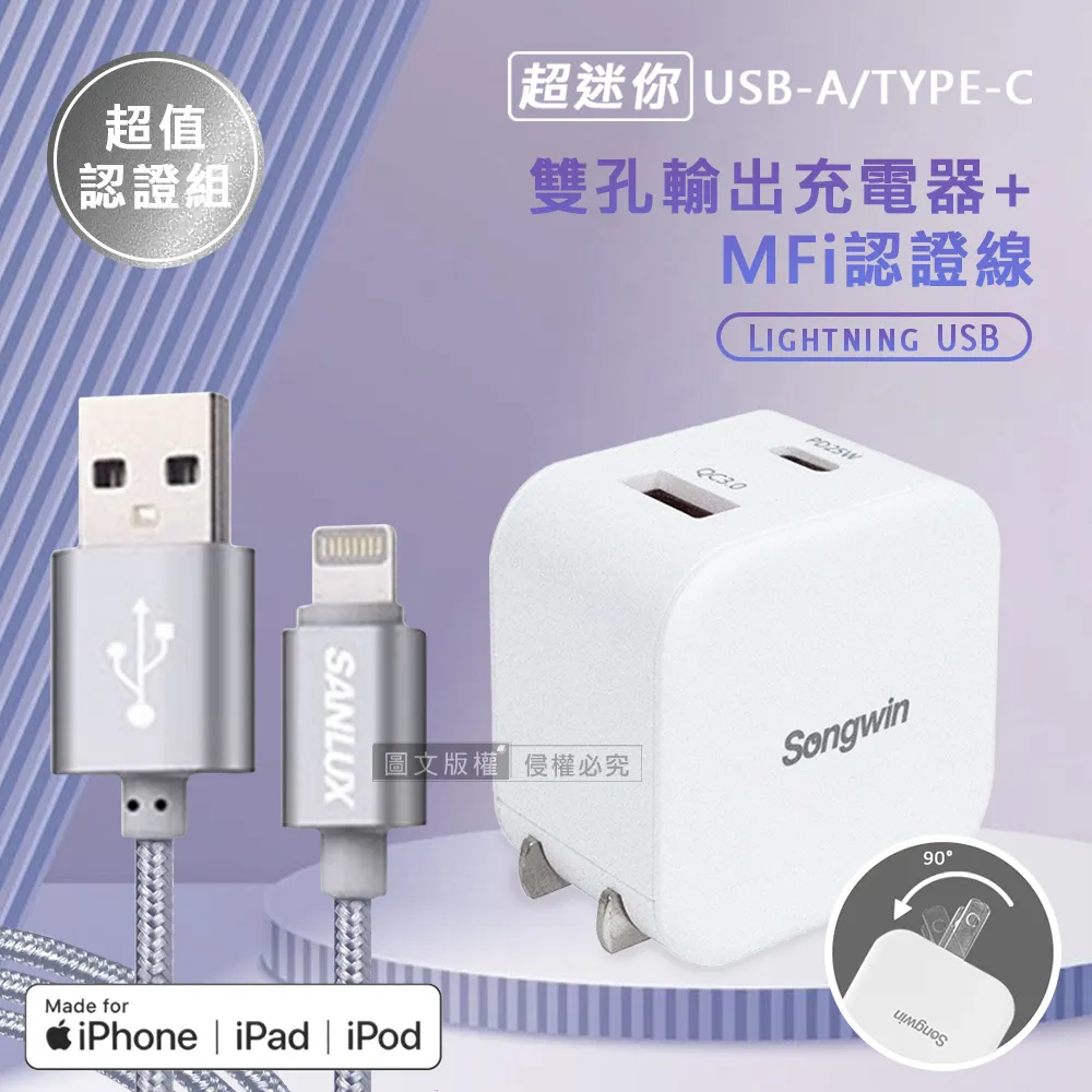 台灣三洋 MFi原廠認證線 Lightning USB 傳輸充電線(200cm)+WELLY 氮化鎵GaN 雙輸出迷你充電器 歷史價格詳細信息