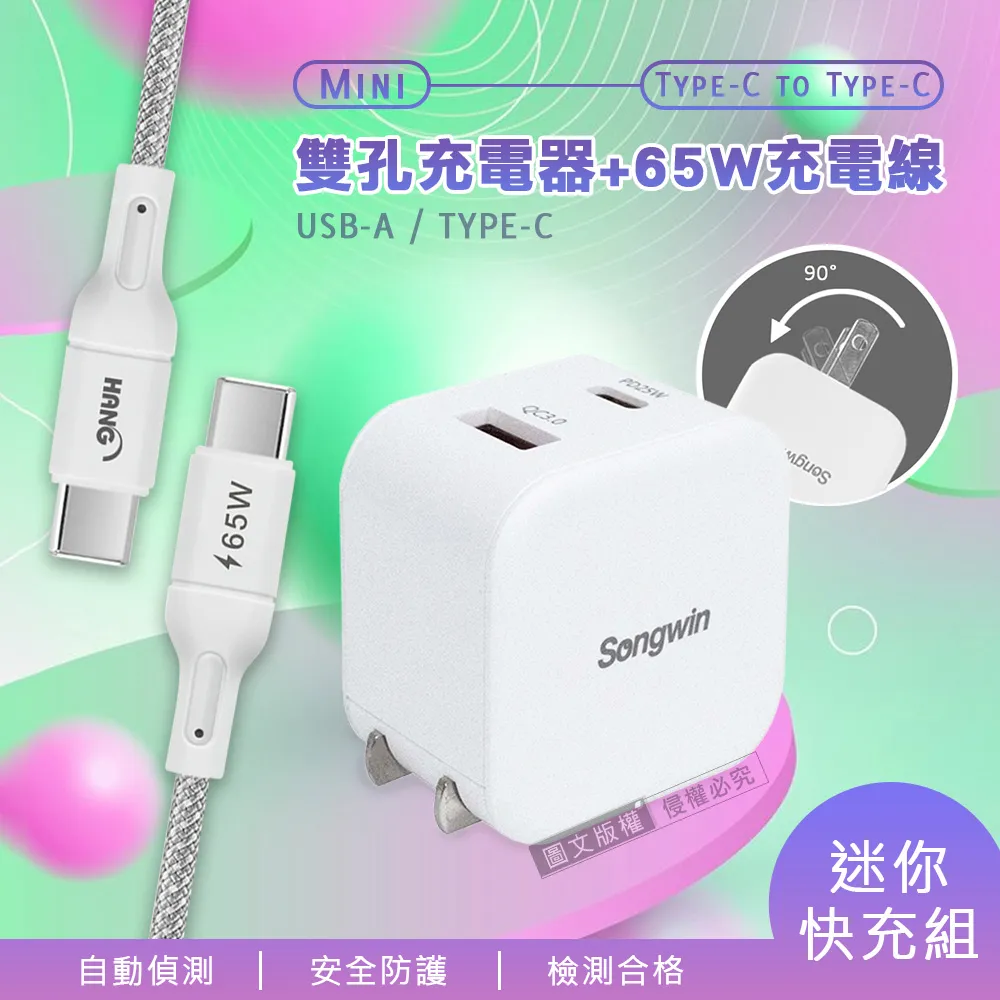 【迷你快充組】Songwin 25W迷你型雙孔充電器+接口加固 iPhone PD傳輸充電線組(200cm) 歷史價格詳細信息