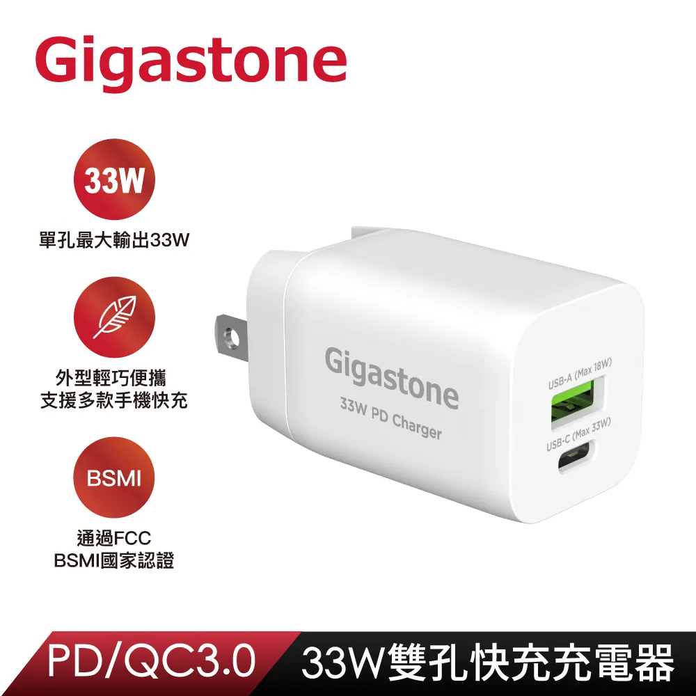 Gigastone PD/QC3.0 33W雙孔急速快充充電器PD-6330W 歷史價格詳細信息