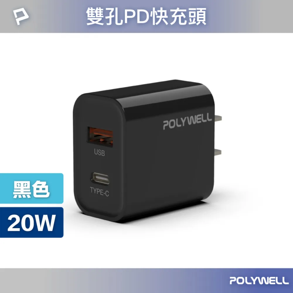 POLYWELL 20W A+C 雙孔快充頭 +USB To Type-C 5G快充傳輸線 /2米 歷史價格詳細信息