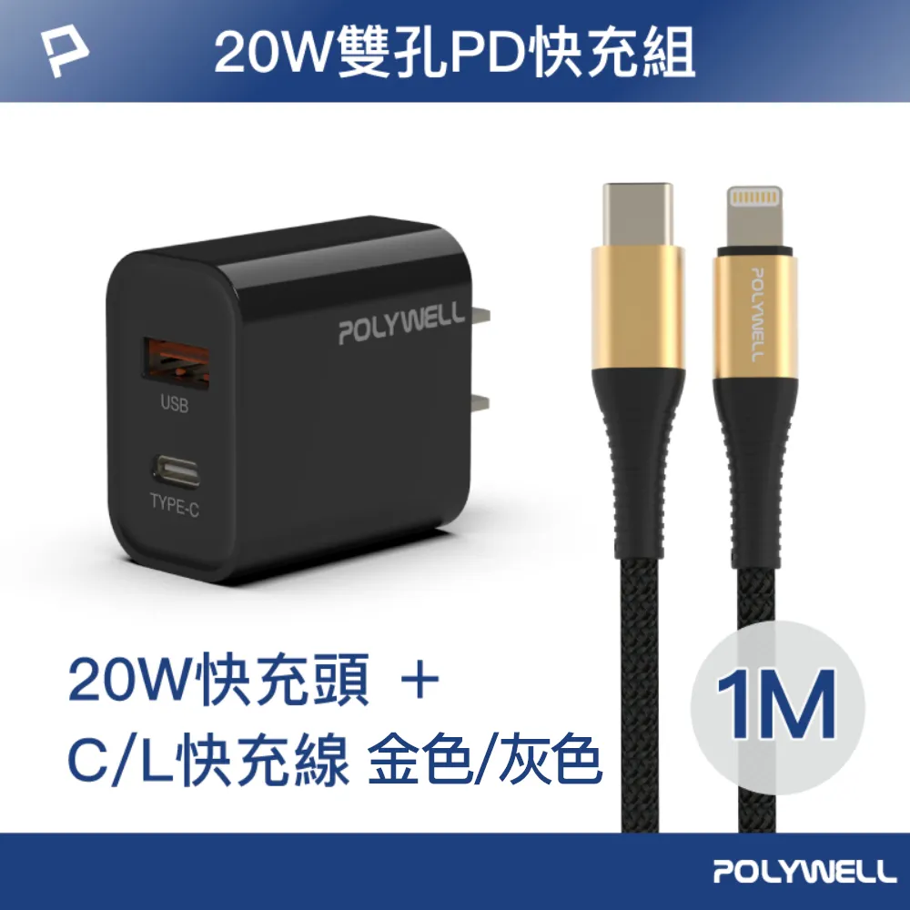 POLYWELL 20W Type-A+Type-C雙孔快充頭 /黑色 歷史價格詳細信息