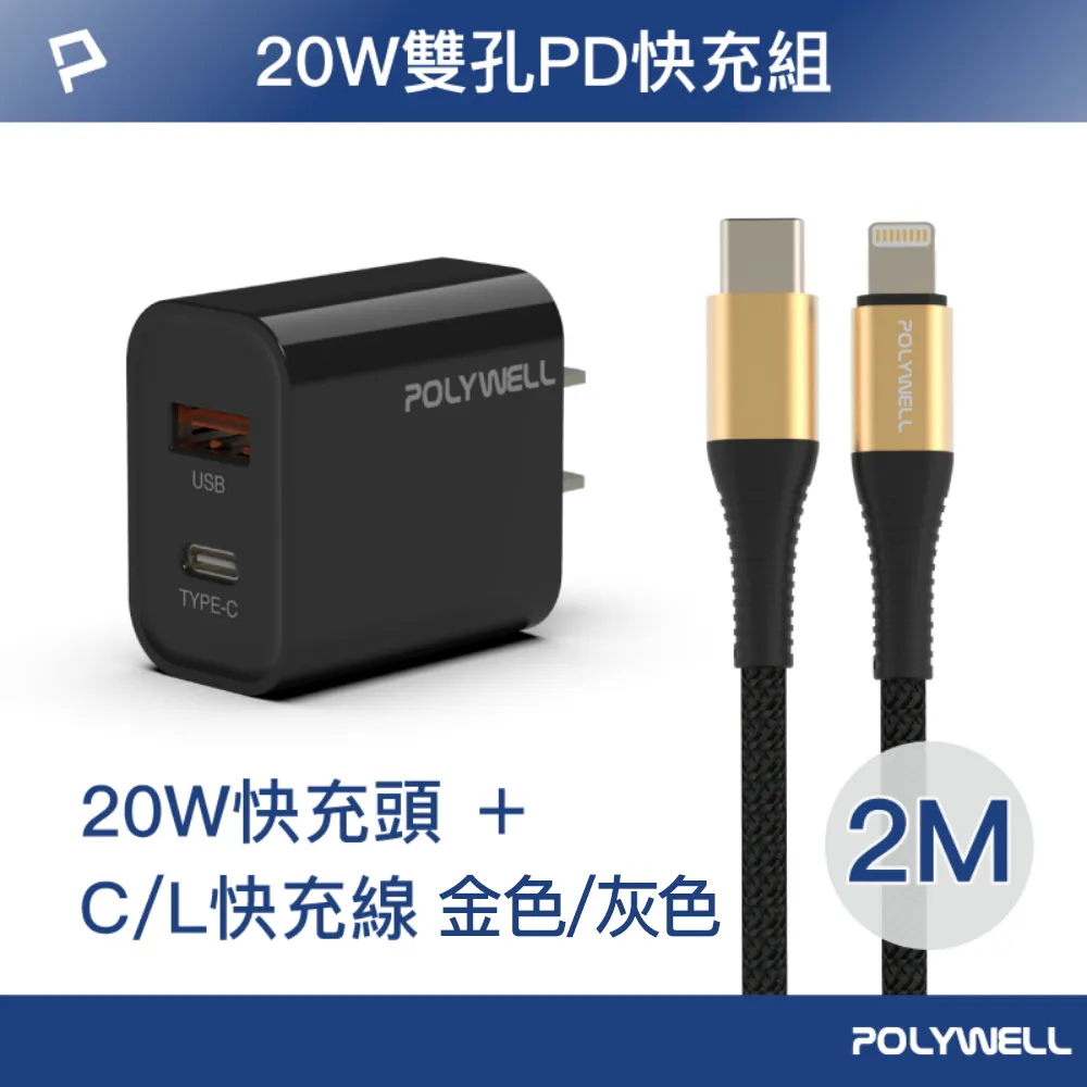 POLYWELL 20W Type-A+Type-C雙孔快充頭 /黑色 歷史價格詳細信息