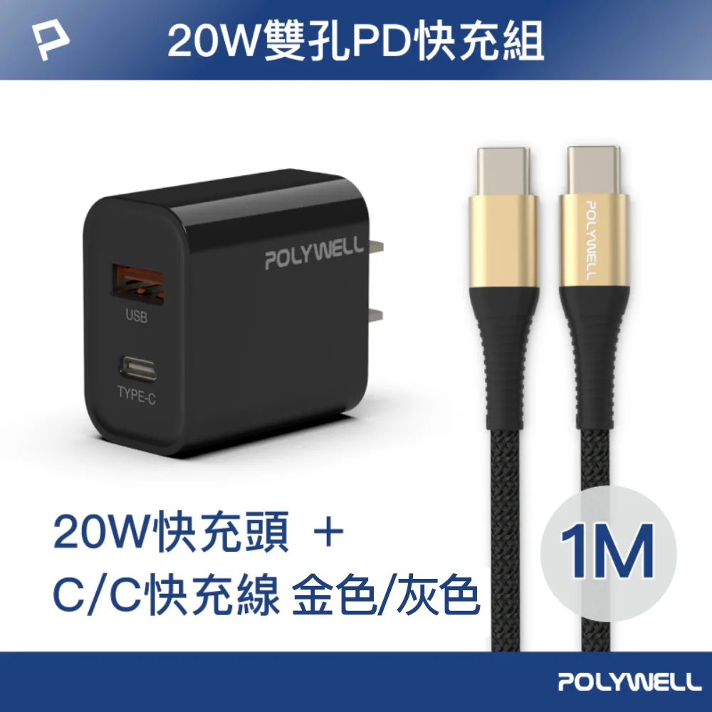 POLYWELL 20W Type-A+Type-C雙孔快充頭 /黑色 歷史價格詳細信息