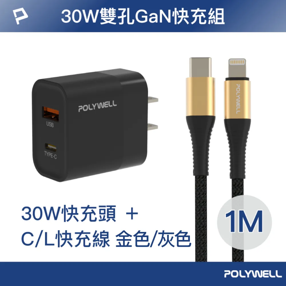POLYWELL 30W Type-A+Type-C雙孔快充頭 /黑色 歷史價格詳細信息