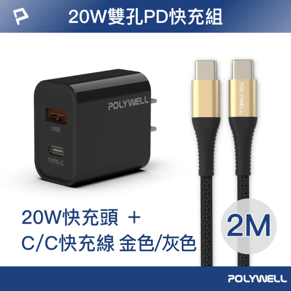 POLYWELL 20W Type-A+Type-C雙孔快充頭 /黑色 歷史價格詳細信息
