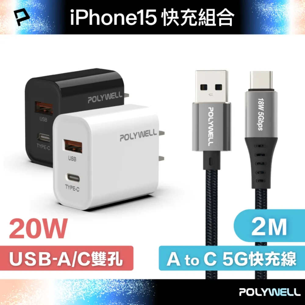 POLYWELL Type-A To Type-C USB 快充線 多規格 適用安卓iPad 寶利威爾【BH0301】 歷史價格詳細信息