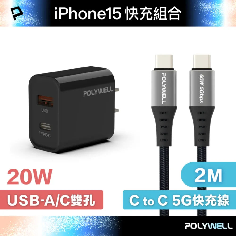 POLYWELL 20W A+C 雙孔快充頭 +USB To Type-C 5G快充傳輸線 /2米 歷史價格詳細信息