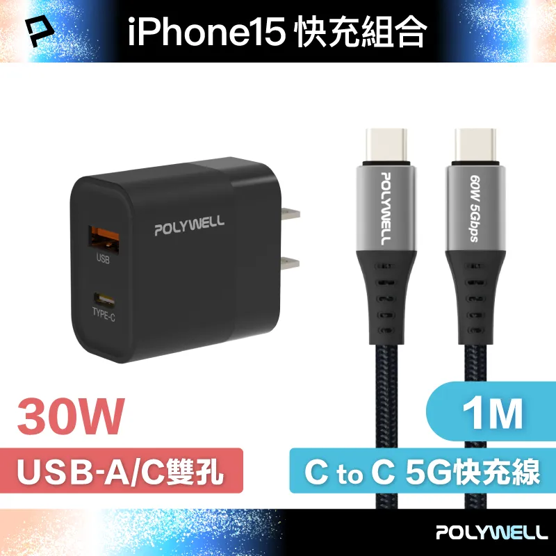 POLYWELL 30W A+C 雙孔快充頭 +USB To Type-C 5G快充傳輸線 /1米 歷史價格詳細信息
