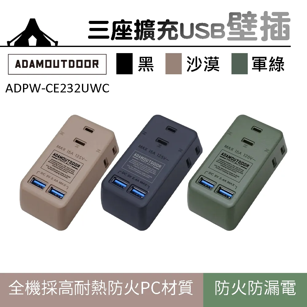ADAMOUTDOOR 三座擴充USB延長線.延長線插座 電源延長線 usb快充插座 開關插座延長線 新安規認證 歷史價格詳細信息