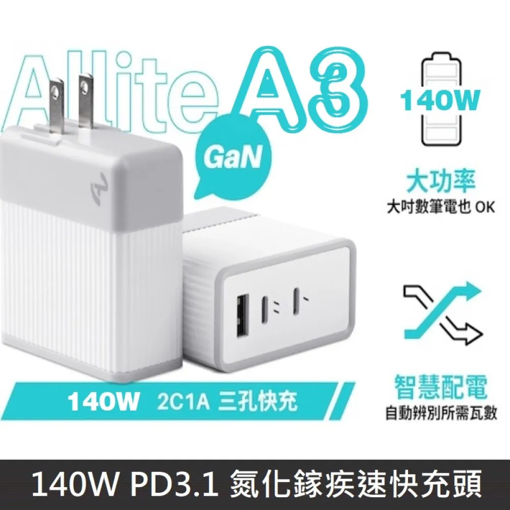 Allite GaN氮化鎵65W 雙孔type-C快充 充電組 (附1.5M液態矽膠充電線 USB-C to Lightning) 歷史價格詳細信息