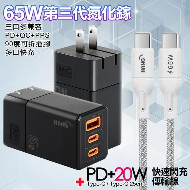 HANG 三代氮化鎵65W 黑色+高密編織線USB to Type-C充電線-25cm 歷史價格詳細信息