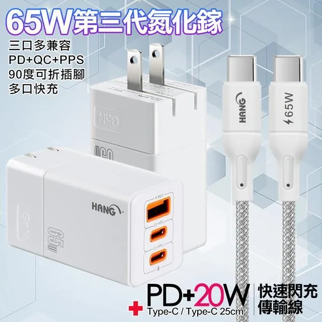 HANG 三代氮化鎵65W 白色+高密編織線USB to Type-C充電線-25cm 歷史價格詳細信息