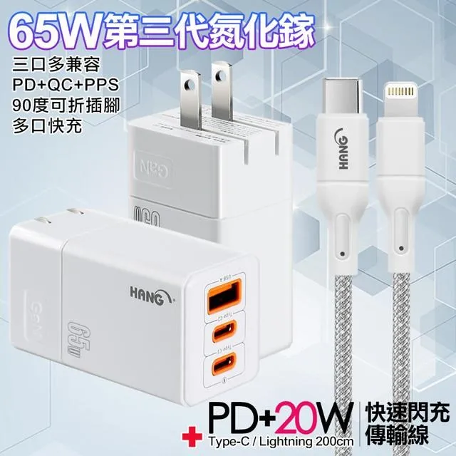 HANG 三代氮化鎵65W 白色+高密編織線USB to Type-C充電線-25cm 歷史價格詳細信息