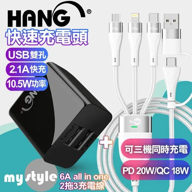 HANG 2.1A雙USB孔智能分流 快速旅充頭+Micro USB 2.5A傳輸充電線(1M) 歷史價格詳細信息