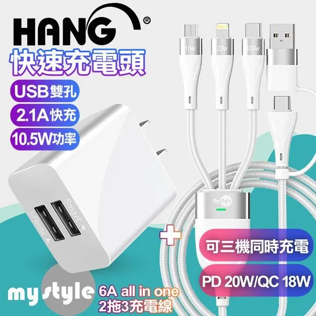 HANG 2.1A雙USB孔智能分流 快速旅充頭+Micro USB 2.5A傳輸充電線(1M) 歷史價格詳細信息