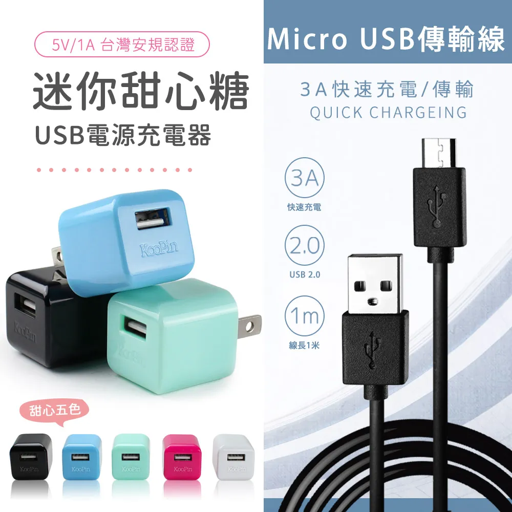 KooPin 迷你甜心糖 USB充電器+三合一智能快速充電線(安卓/蘋果) 歷史價格詳細信息