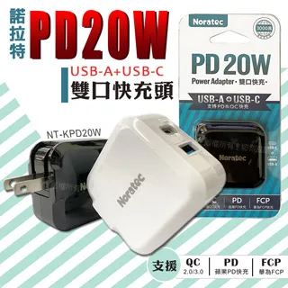 諾拉特 PD20W+QC 雙孔極速充電器+抗彎折快充 Type-C to Lightning充電線(1.2M) 歷史價格詳細信息