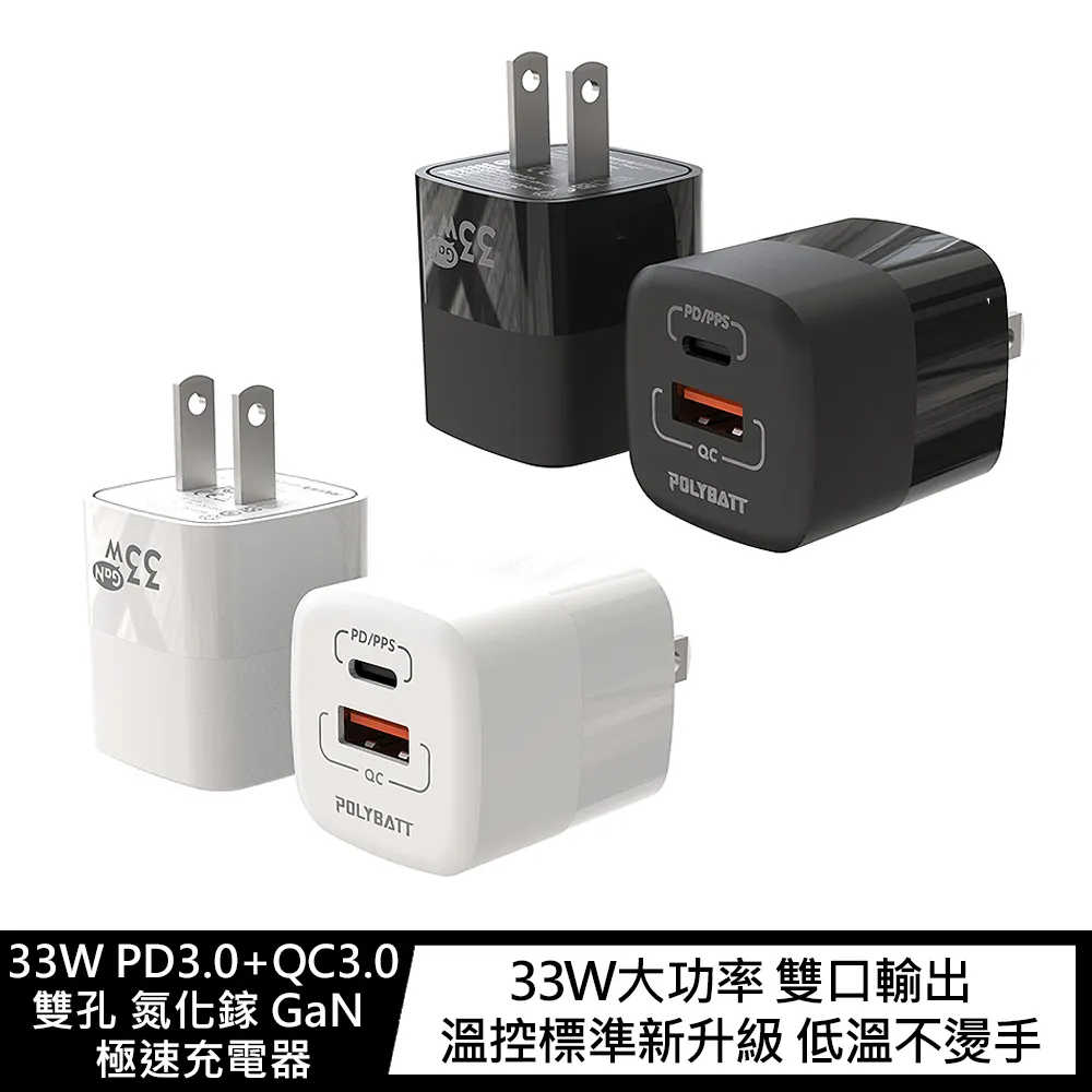 Polybatt GaN氮化鎵33W 雙孔PD+QC 手機平板筆電快速充電器 歷史價格詳細信息