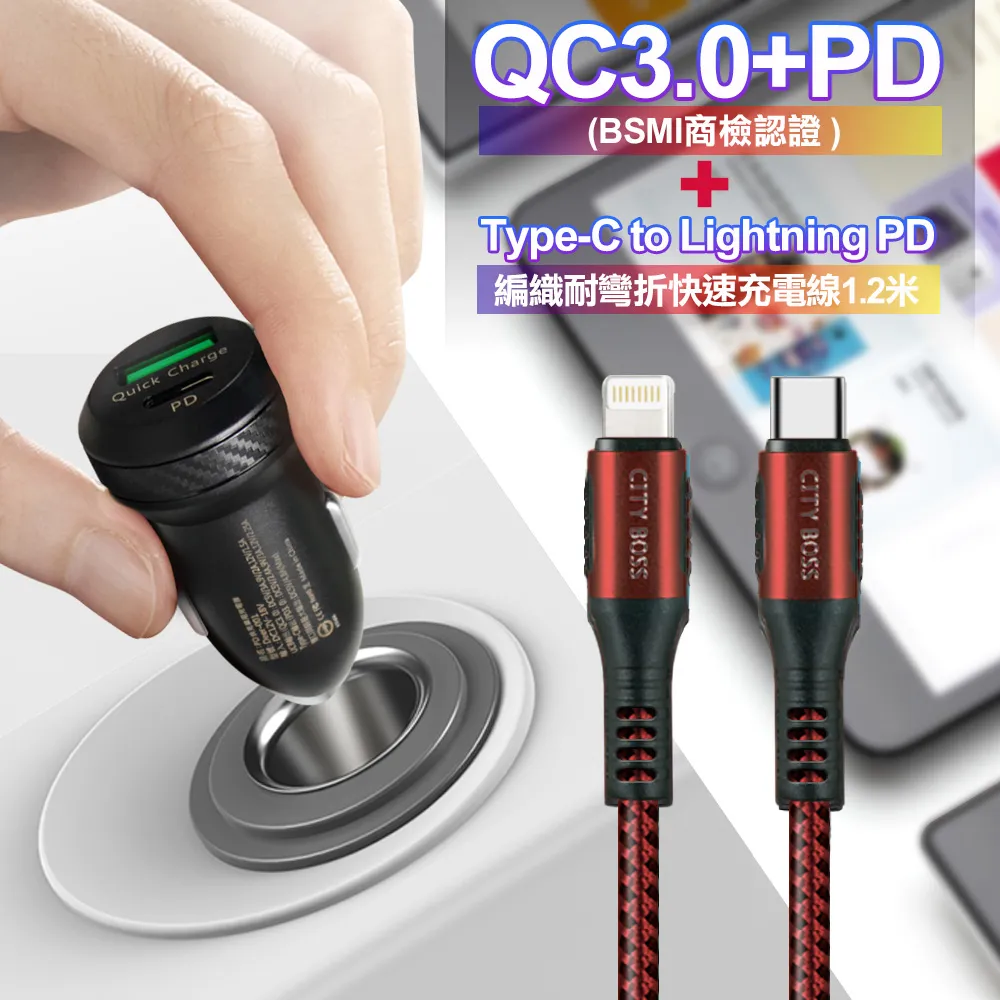 商檢認證PD+QC3.0 USB雙孔超急速車充+倍思 鎢金PD Type-C to Lightning快充傳輸充電線-100cm 歷史價格詳細信息