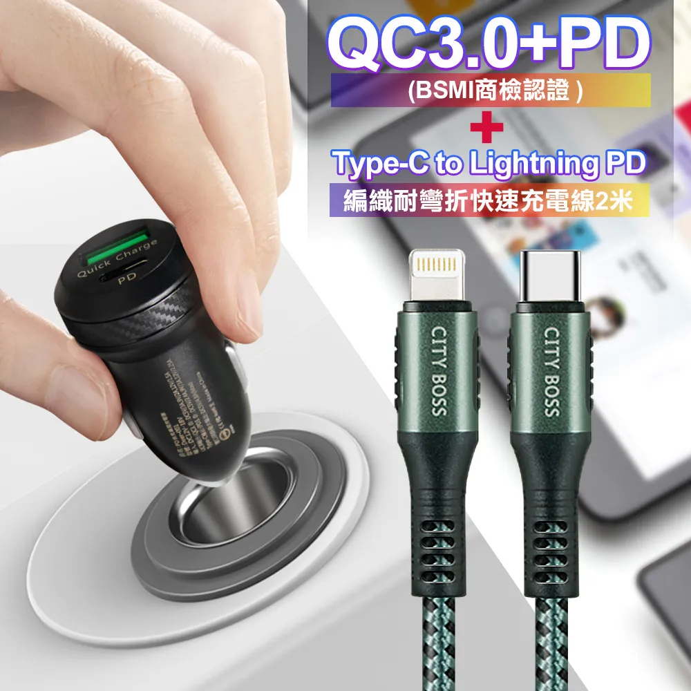 商檢認證PD+QC3.0 USB雙孔超急速車充+倍思 鎢金PD Type-C to Lightning快充傳輸充電線-100cm 歷史價格詳細信息