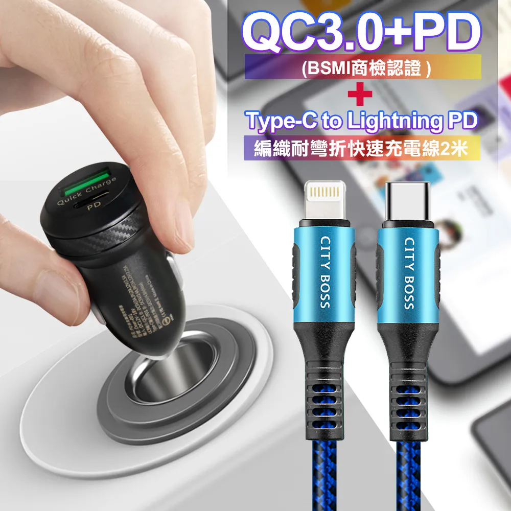 商檢認證PD+QC3.0 USB雙孔超急速車充+倍思 鎢金PD Type-C to Lightning快充傳輸充電線-100cm 歷史價格詳細信息