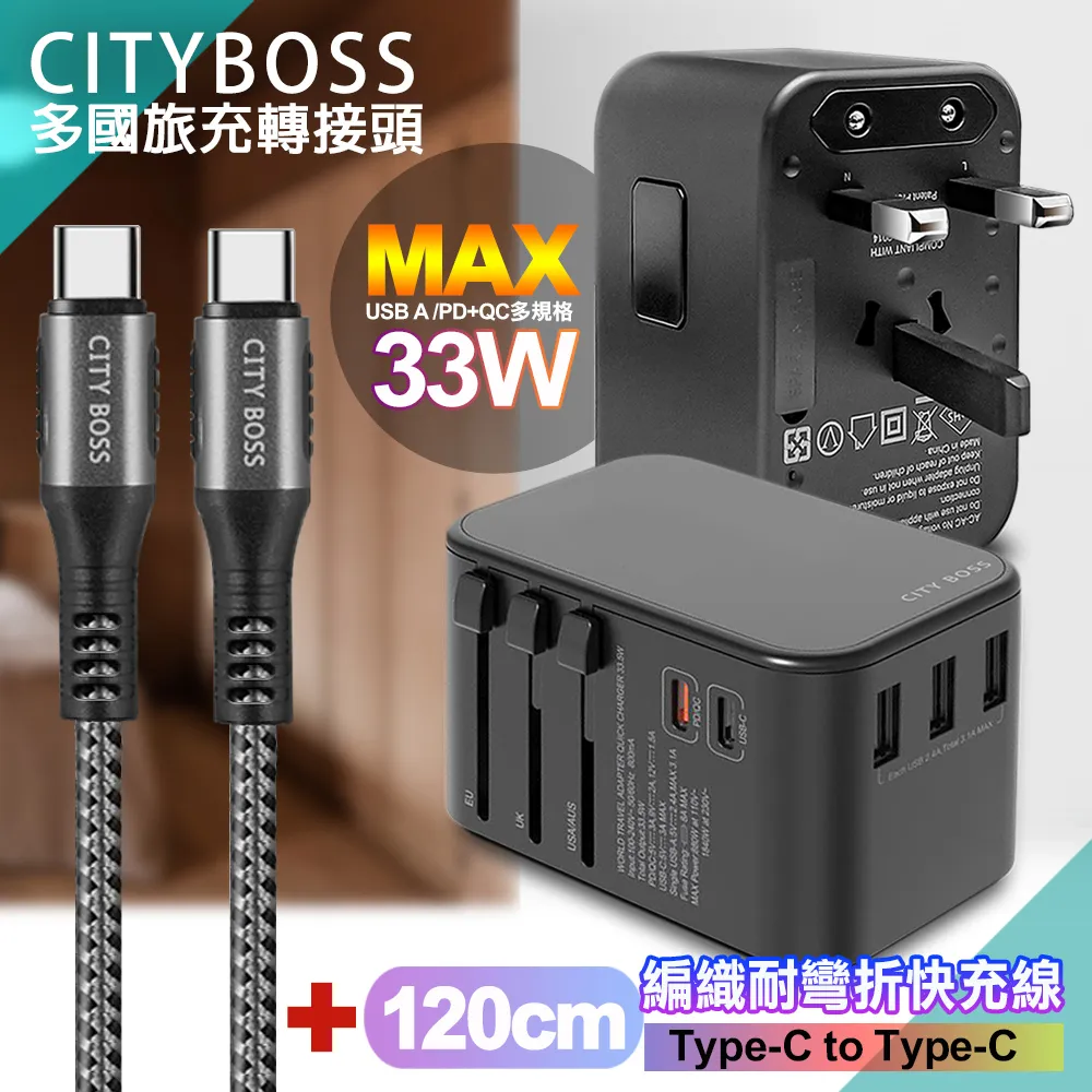 CITY萬用轉接頭急速充電器33W PD快充黑+勇固 USB-A to Type-C 45W編織耐彎折快充線-紅300cm 歷史價格詳細信息