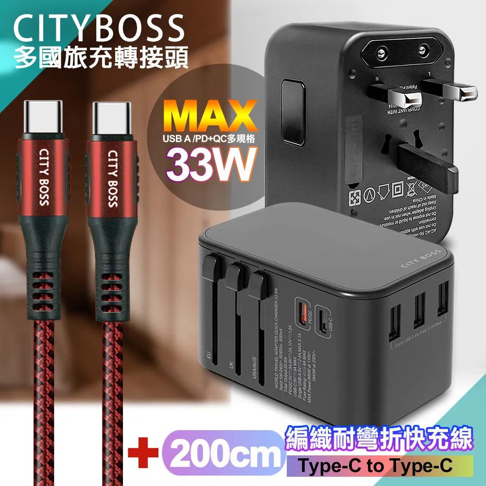 CITY萬用轉接頭急速充電器33W PD快充黑+勇固 USB-A to Type-C 45W編織耐彎折快充線-紅300cm 歷史價格詳細信息