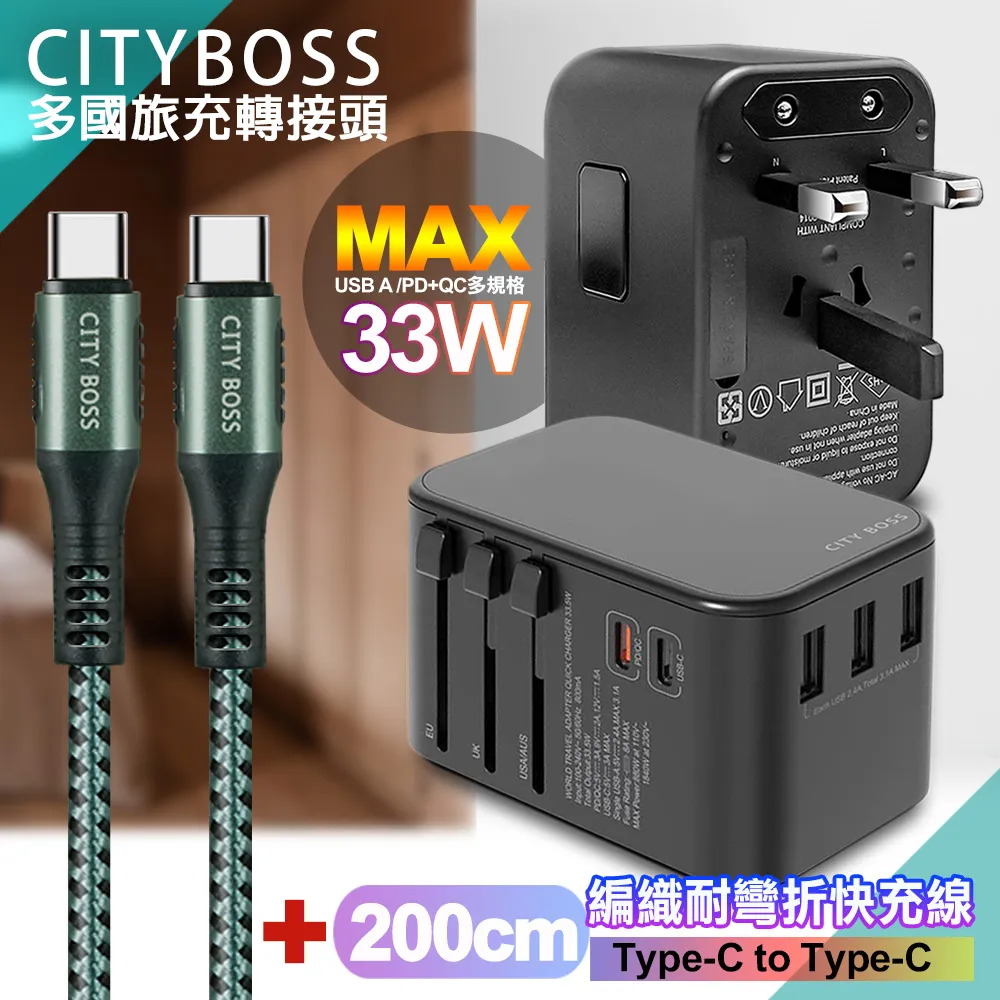 CITY萬用轉接頭急速充電器33W PD快充黑+勇固 USB-A to Type-C 45W編織耐彎折快充線-紅300cm 歷史價格詳細信息