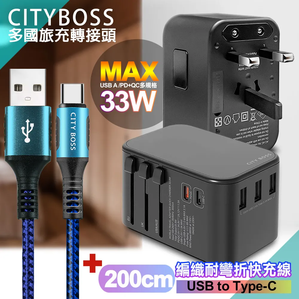 CITY萬用轉接頭急速充電器33W PD快充黑+勇固 USB-A to Type-C 45W編織耐彎折快充線-藍200cm 價格比較,價格查詢,歷史價格詳細信息