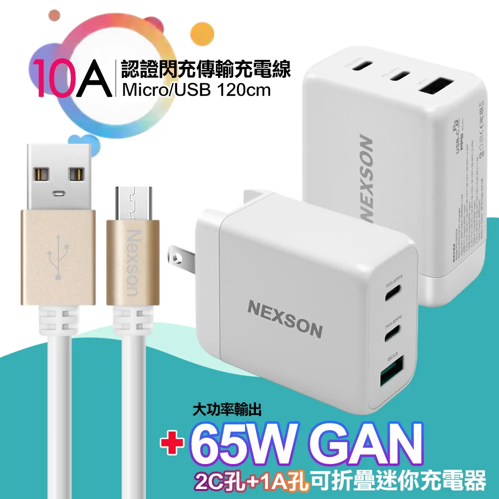 NEXSON GaN 65W氮化鎵獨立輸出不分流+TypeC 1對3 PD快速閃充線三合一30cm黑 歷史價格詳細信息