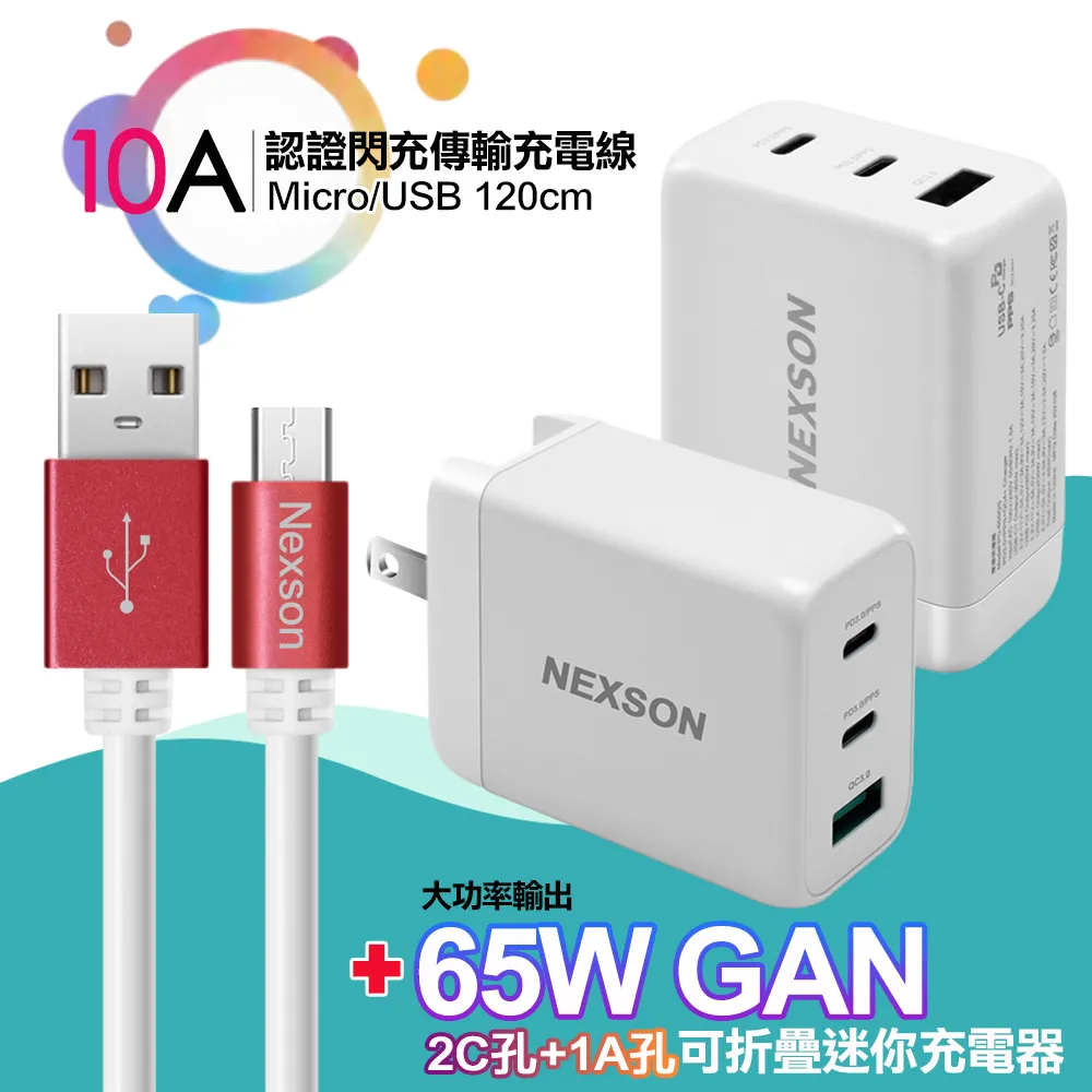 NEXSON GaN 65W氮化鎵獨立輸出不分流+TypeC 1對3 PD快速閃充線三合一30cm黑 歷史價格詳細信息