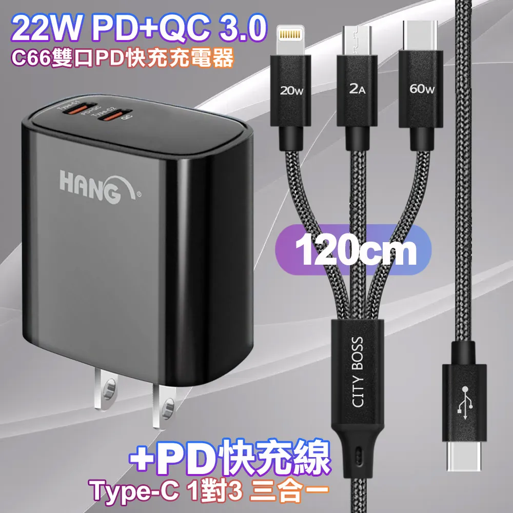 HANG C66黑 22W 雙Type-C輸出充電器 +TypeC 1對3 PD快速閃充線三合一30cm黑 歷史價格詳細信息
