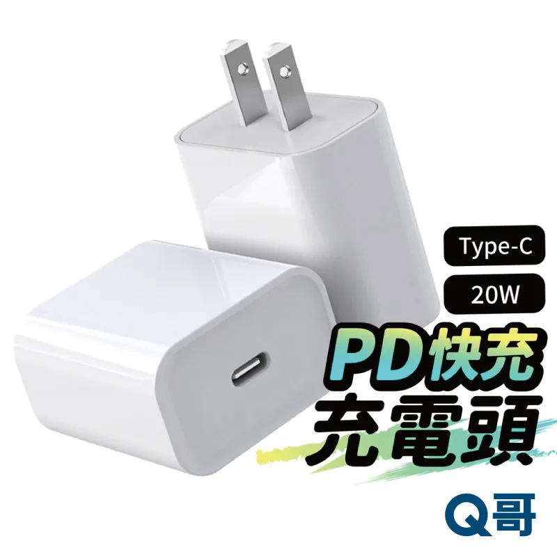 Q哥 充電頭 豆腐頭 PD快充頭 充電器 快充頭 PD快充 適用iPhone 13 12 11 XR XS QEKB04 歷史價格詳細信息