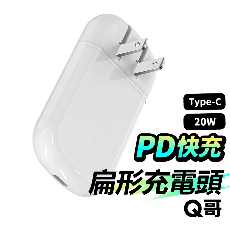 Q哥 充電頭 豆腐頭 PD快充頭 充電器 快充頭 PD快充 適用iPhone 13 12 11 XR XS QEKB04 歷史價格詳細信息