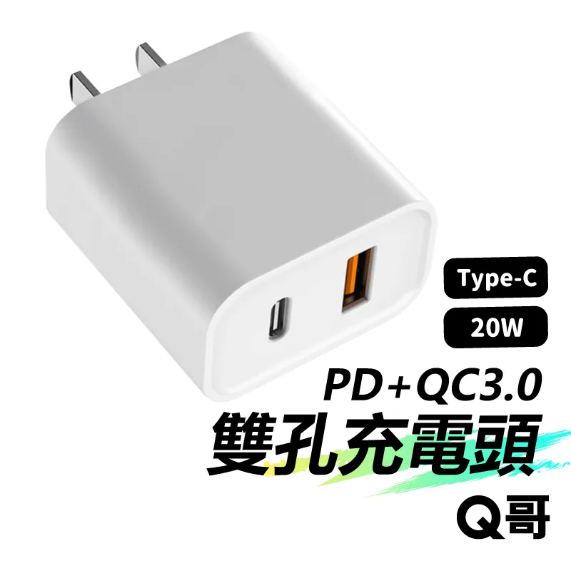Q哥 充電頭 豆腐頭 PD快充頭 充電器 快充頭 PD快充 適用iPhone 13 12 11 XR XS QEKB04 歷史價格詳細信息
