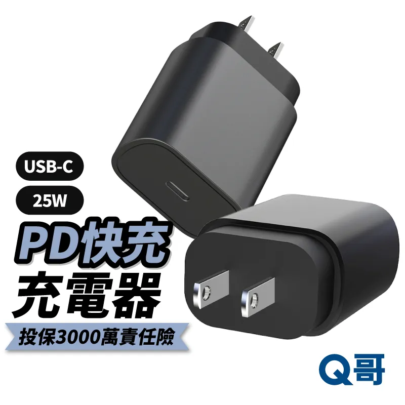 Q哥 充電頭 豆腐頭 PD快充頭 充電器 快充頭 PD快充 適用iPhone 13 12 11 XR XS QEKB04 歷史價格詳細信息