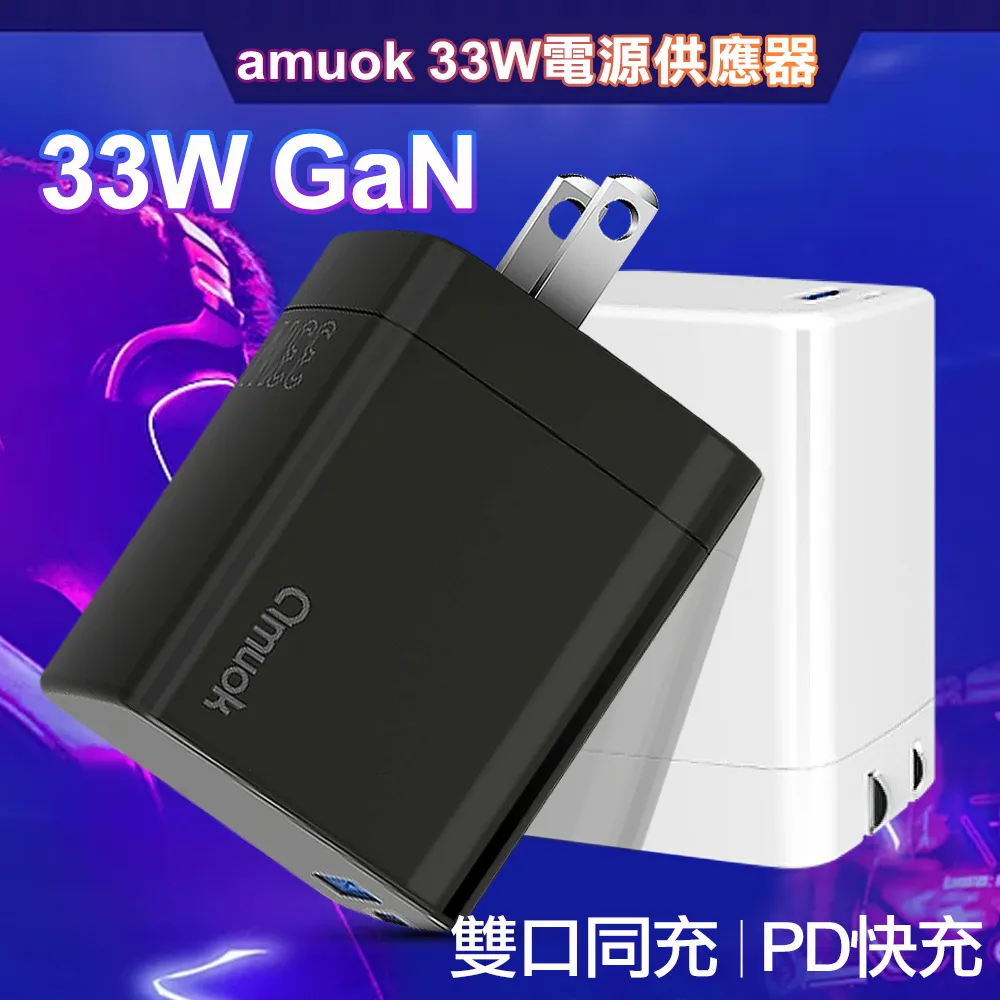 amuok 33W電源供應器-白+MFI認證PD快充線 Type-C to Lightning-120CM-白 歷史價格詳細信息