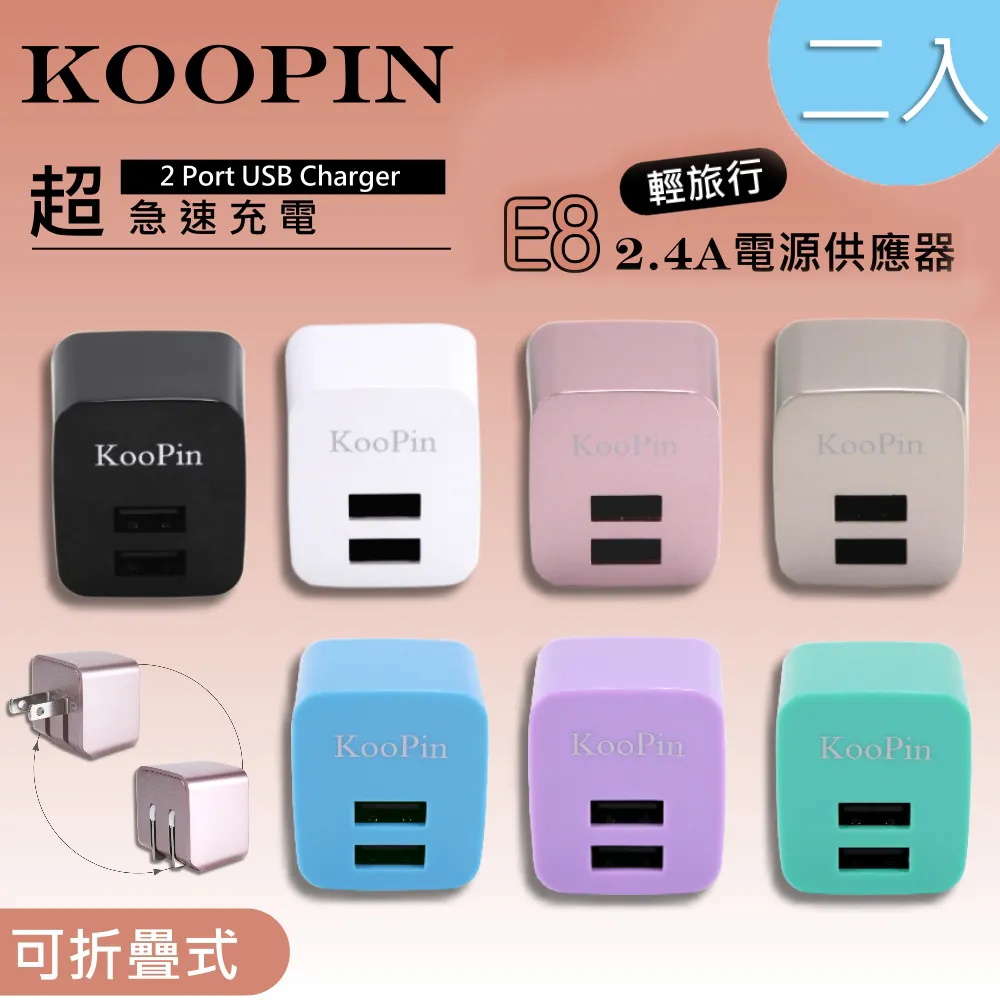 【超值二入】KooPin 迷你20W PD+QC折疊極速雙孔充電器(Type-C/USB-A) 歷史價格詳細信息