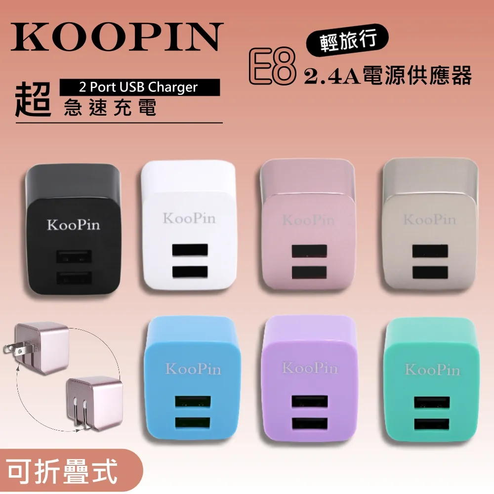 KooPin E8智能 雙USB輸出電源供應器/充電器(2.4A) 歷史價格詳細信息