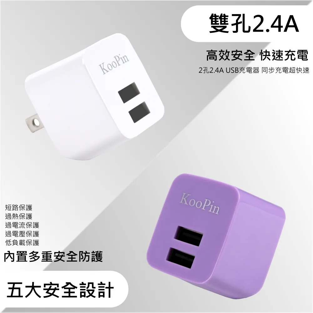 KooPin E8智能 雙USB輸出電源供應器/充電器(2.4A) 歷史價格詳細信息
