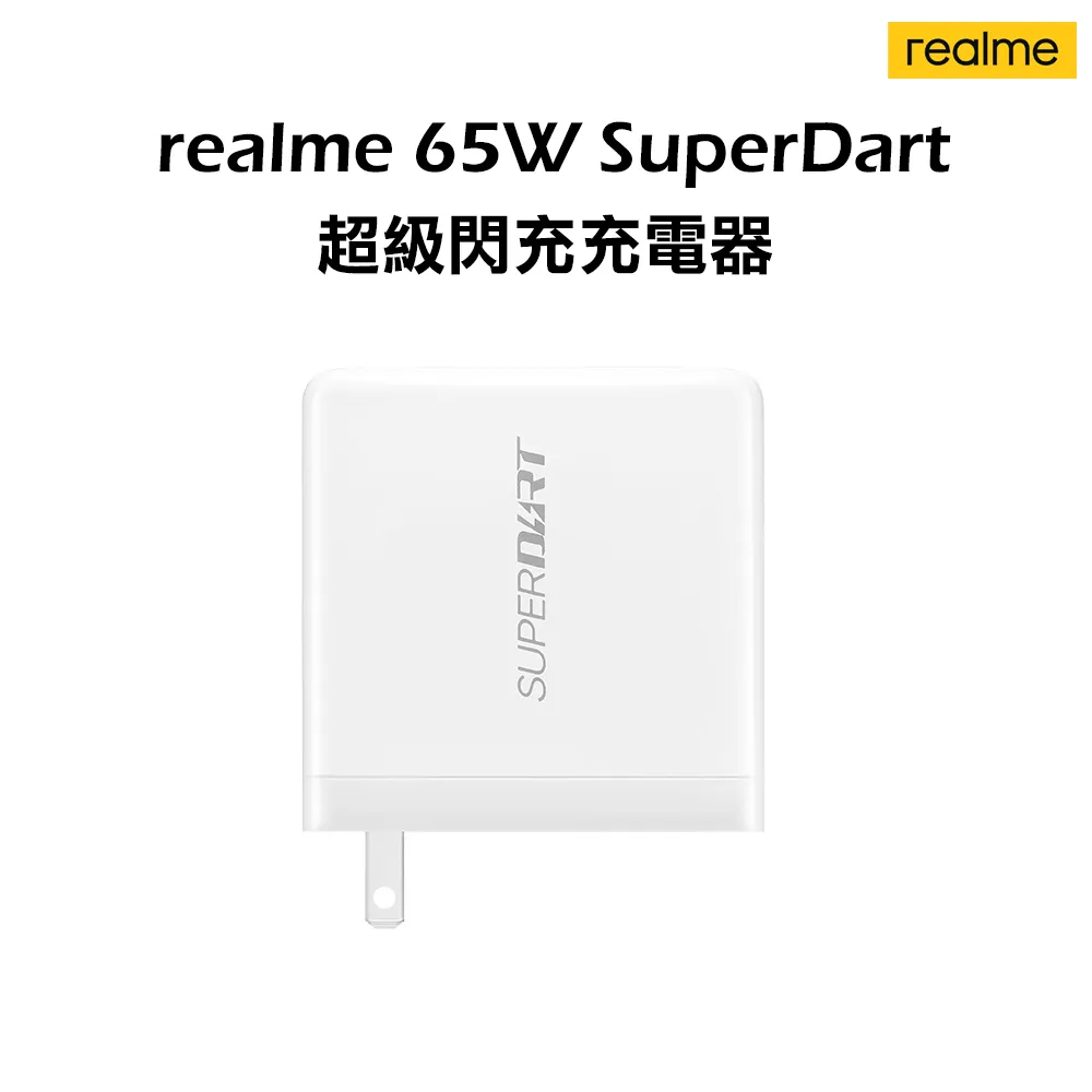 realme 65W PD快充 SuperDart 超級閃充充電組（Type-C） 歷史價格詳細信息