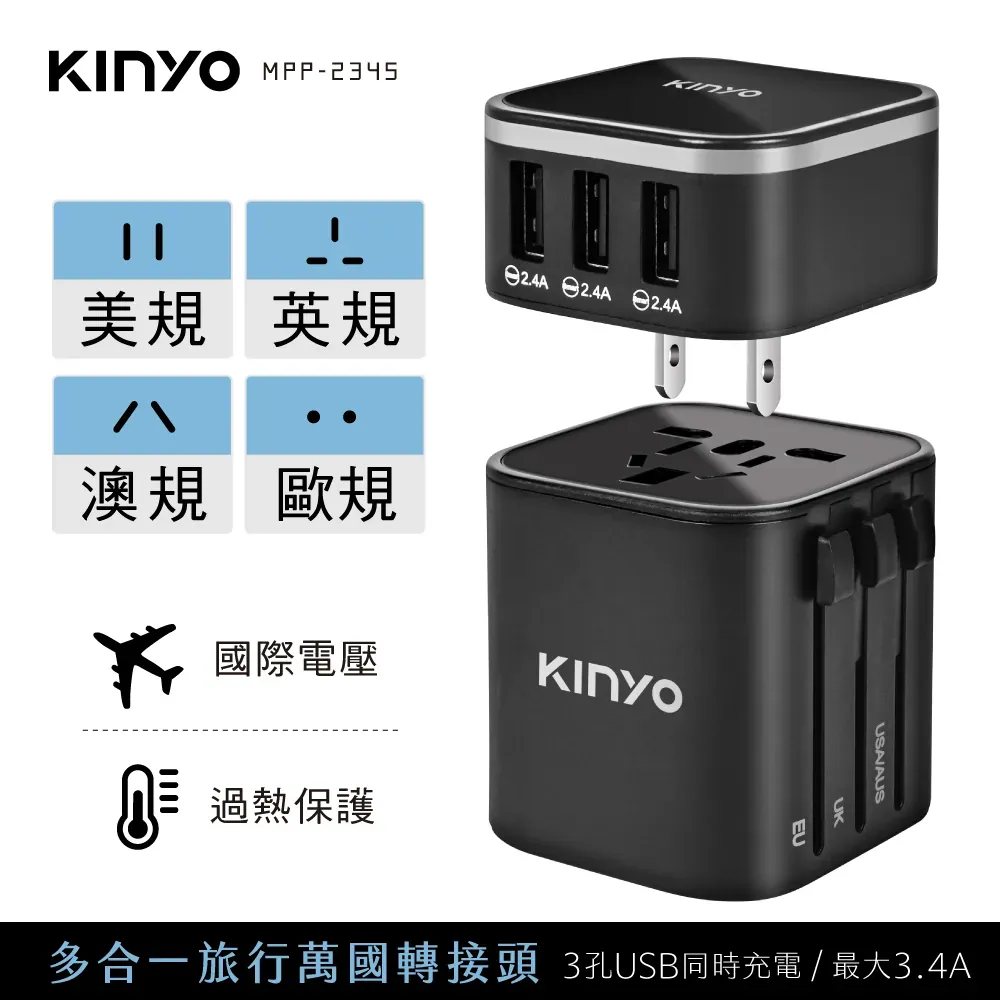 【KINYO】多合一國際電壓旅行萬國轉接頭旅行組 三孔USB充電器 萬用旅行轉接頭 轉換插頭旅充 歷史價格詳細信息