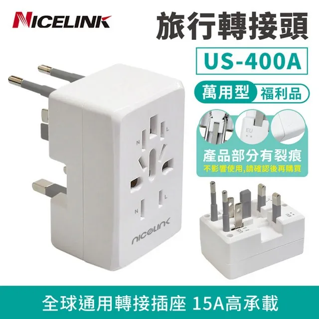 NICELINK 旅行萬用轉接頭+行李秤超值組(US-400A福利品+YW-S013新品) 歷史價格詳細信息
