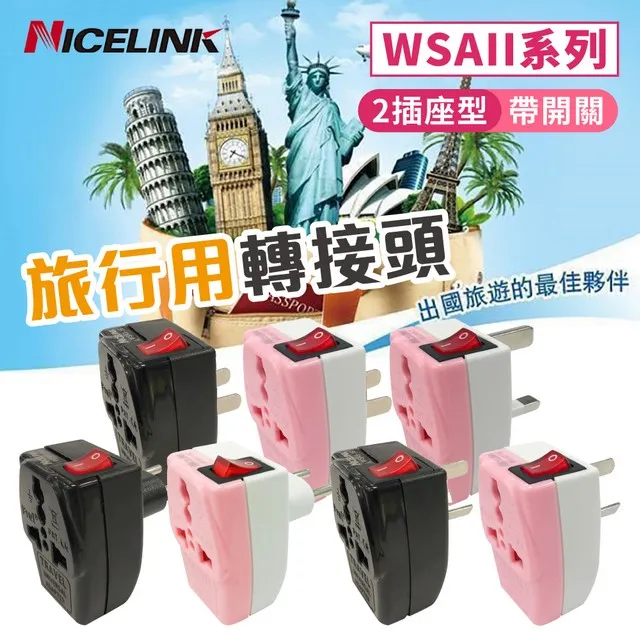 【NICELINK 耐司林克】2入組 雙USB3.1A萬國充電器轉接頭(USB充電器/擴充座/旅行萬用轉接 US-T23A) 歷史價格詳細信息