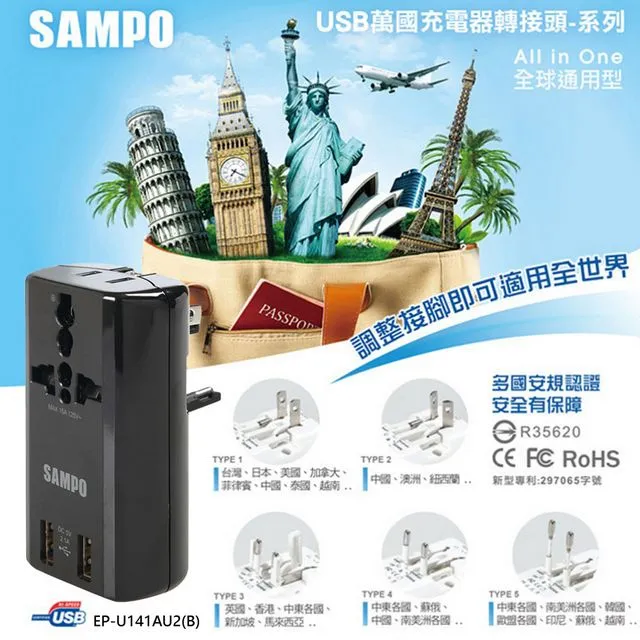 【SAMPO】USB萬國充電器 EP-U141AU2(B) 歷史價格詳細信息